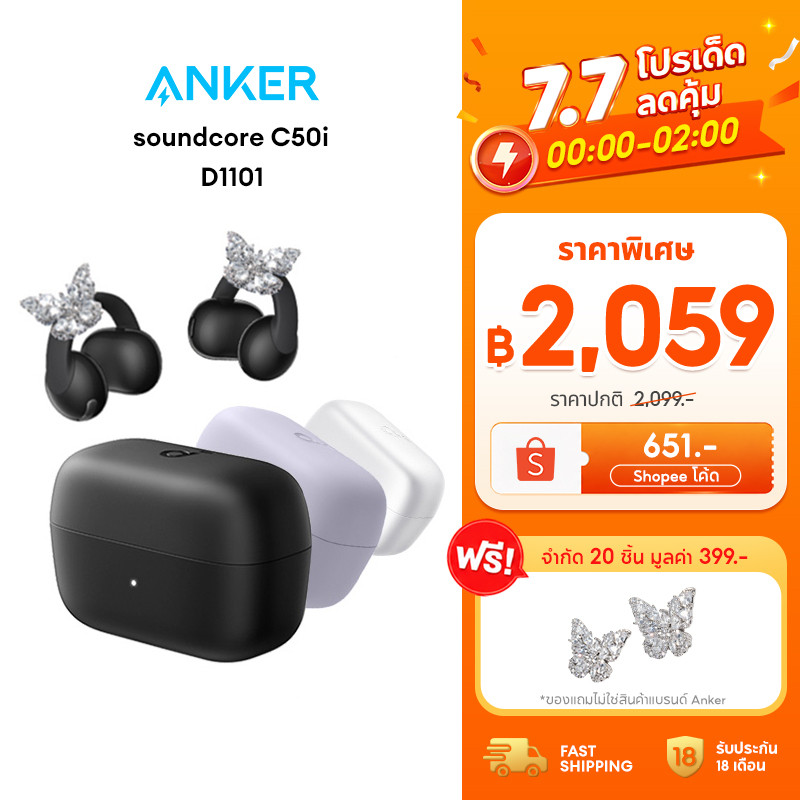 [NEW] ANKER Soundcore C50i หูฟัง หูฟังบลูทูธ ใส่สบายทั้งวัน Clip-On Earbuds กันน้ํา กันเสียงรั่วดีขึ้น 33% Hi-Res D1101