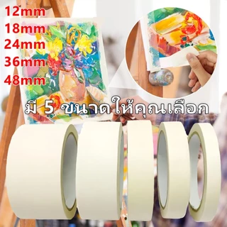 เทปย่น Masking Tape เทปกระดาษกาวย่น เทปหนังไก่ 12/18/24/36/48มม 16หลา ฉีกได้ เขียนได้ บังพ่นสี ทาสี