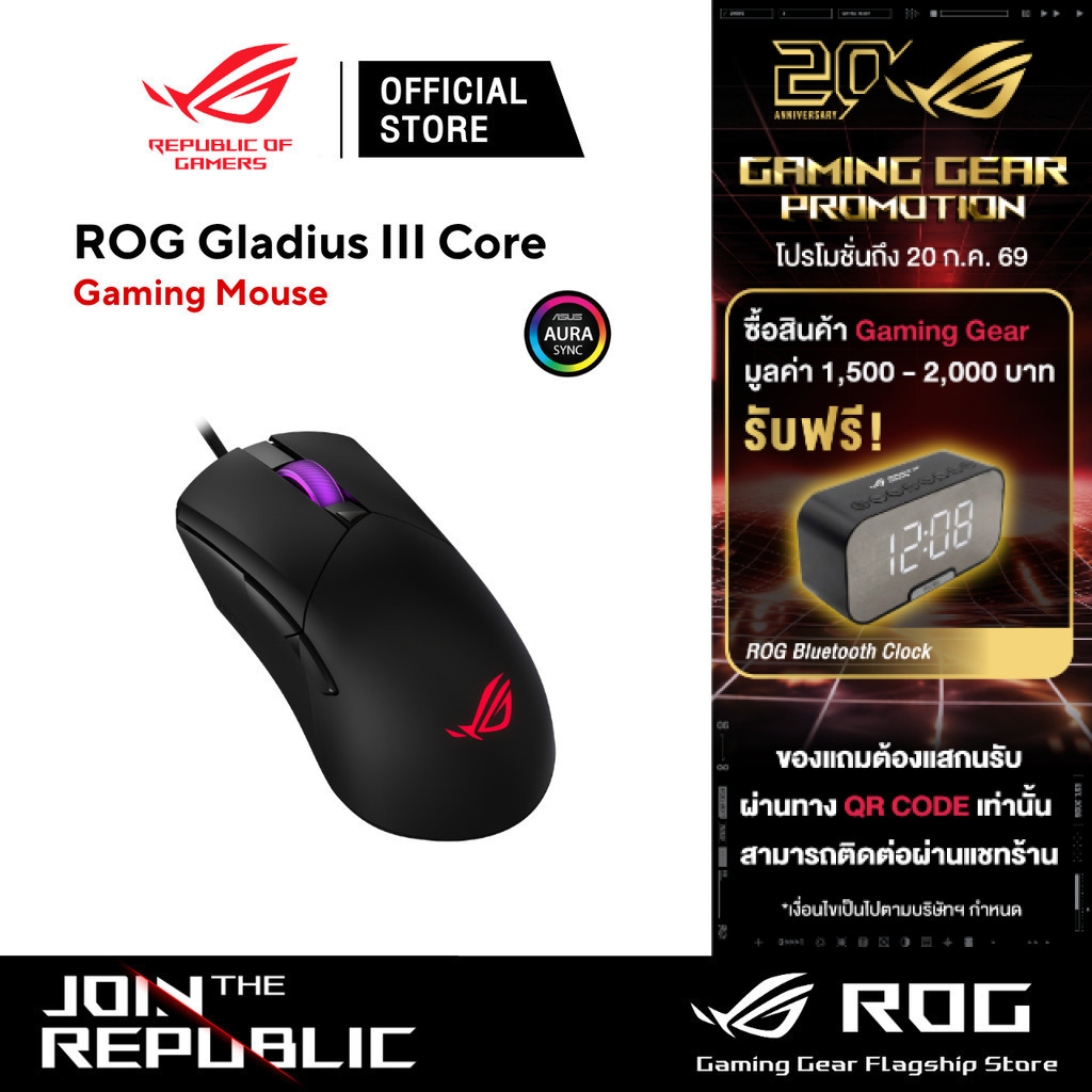 ASUS ROG Gladius III Core Gaming Mouse - เมาส์เกมมิ่ง