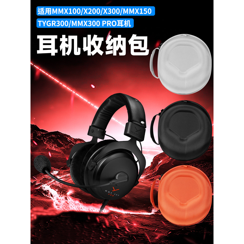 เหมาะสําหรับ Beyerdynamic Beyerdynamic MMX300PRO หูฟังกระเป๋าเก็บชุดหูฟัง MMX150 กล่องเก็บ Beyer mmx