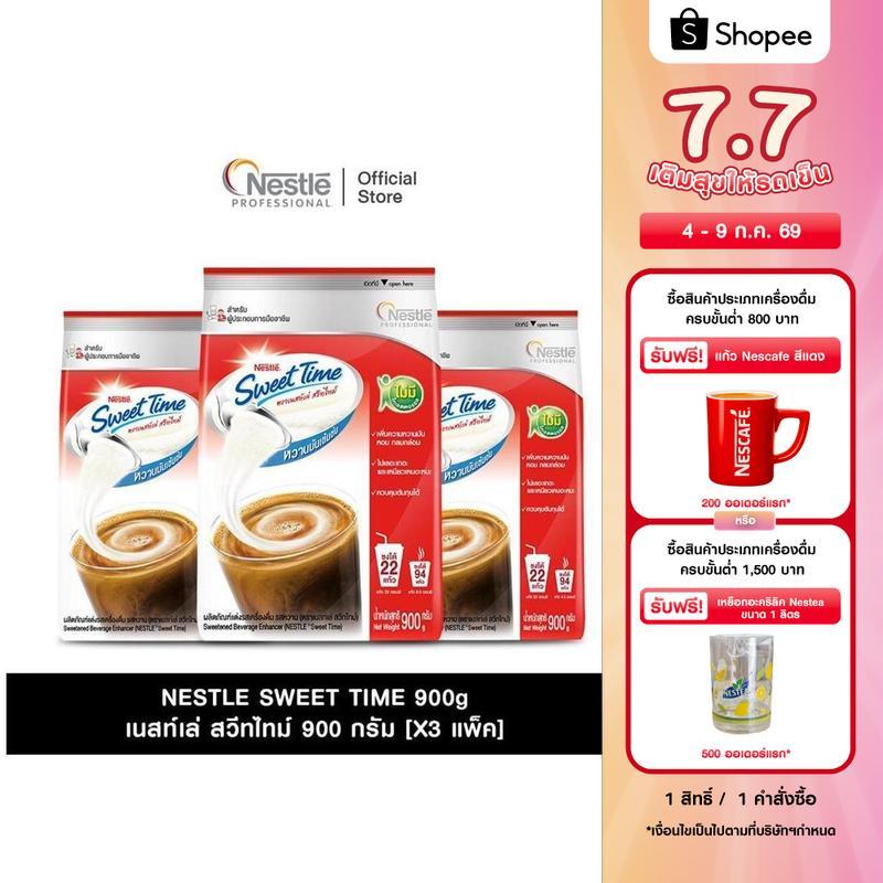 [X3 แพ็ค] NESTLE SWEET TIME Pouch 900g เนสท์เล่ สวีทไทม์ 900 กรัม