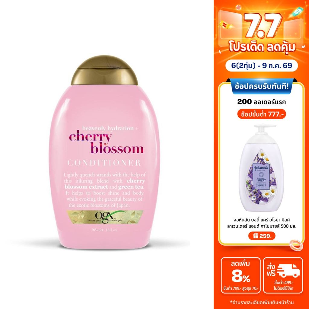 โอจีเอ็กซ์ เฮฟเว่นลี่ ไฮเดรตติ้ง เชอร์รี่ บลอสซัม คอนดิชันเนอร์ 385มล. OGX Cherry Blossoms Conditioner 385ml.
