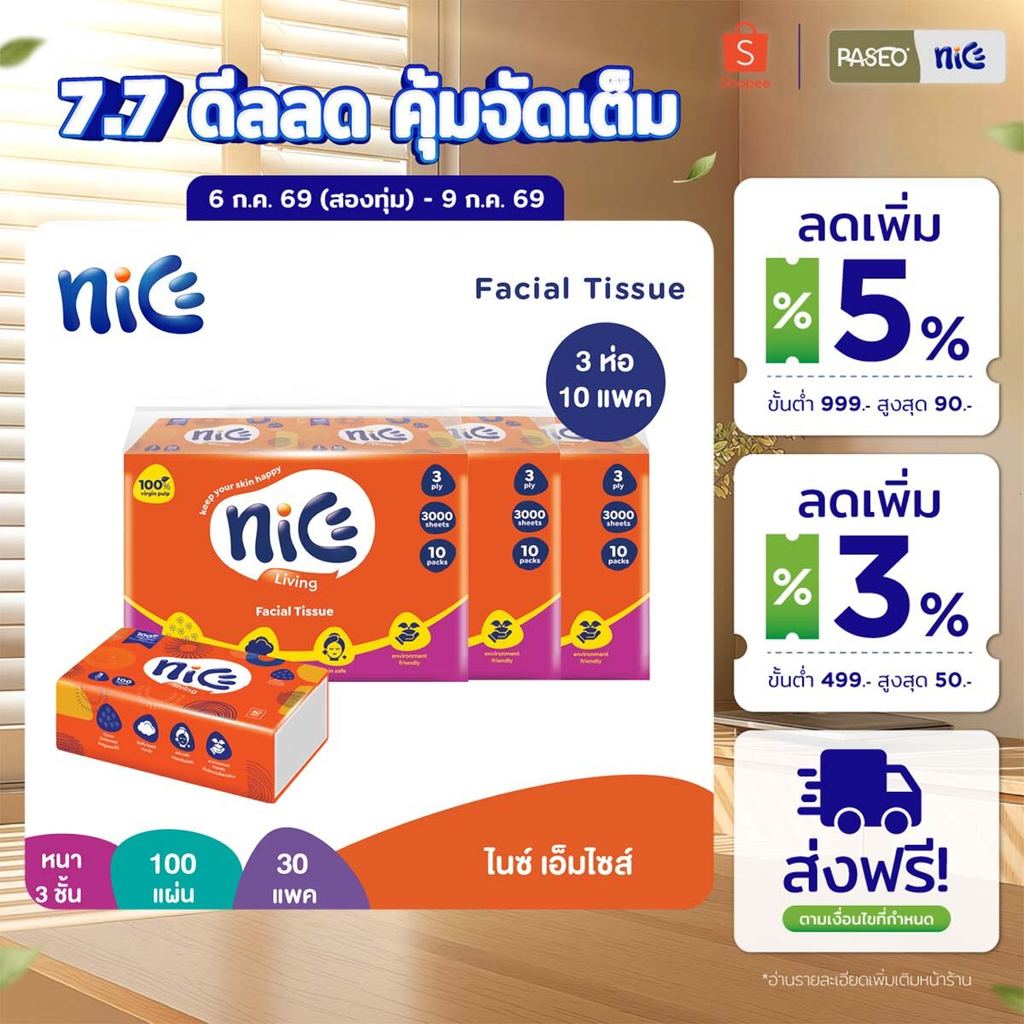 (3 แพ็ค 30 ห่อ) Nice ไนซ์ เอ็มไซส์ กระดาษเช็ดหน้า ขนาดกลาง หนา 3 ชั้น 100 แผ่น แพ็ค 10​ ห่อ (ทิชชู่ กระดาษทิชชู่) x 3
