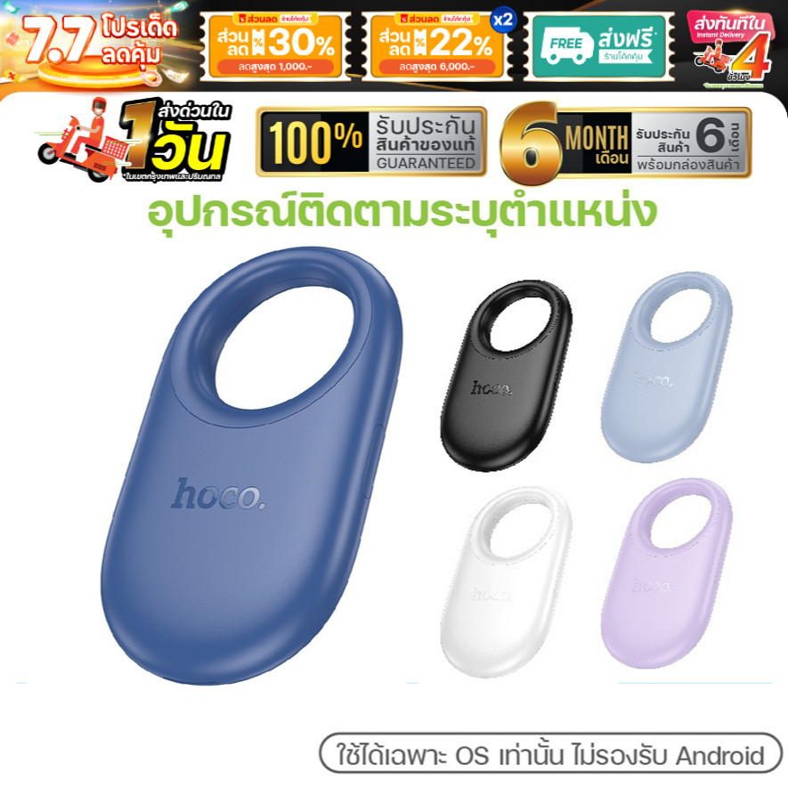 GPS ไร้สาย เครื่องมือติดตาม Hoco E94 ป้องกันการสูญหาย ค้นหาตำแหน่งสิ่งของ ใช้งานง่าย