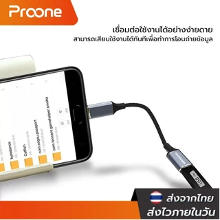 Proone TYPE-C OTG Adapter USB 3.0 5Gbps Converter สามารถถ่ายโอนข้อมูลระหว่างสมาร์ทโฟนและ แฟลชไดรฟ์ได้