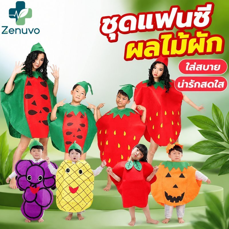 เด็กผู้ใหญ่ผักผลไม้เครื่องแต่งกายแฟนซีประสิทธิภาพชุดไม่ทอไนลอนหลายสไตล์