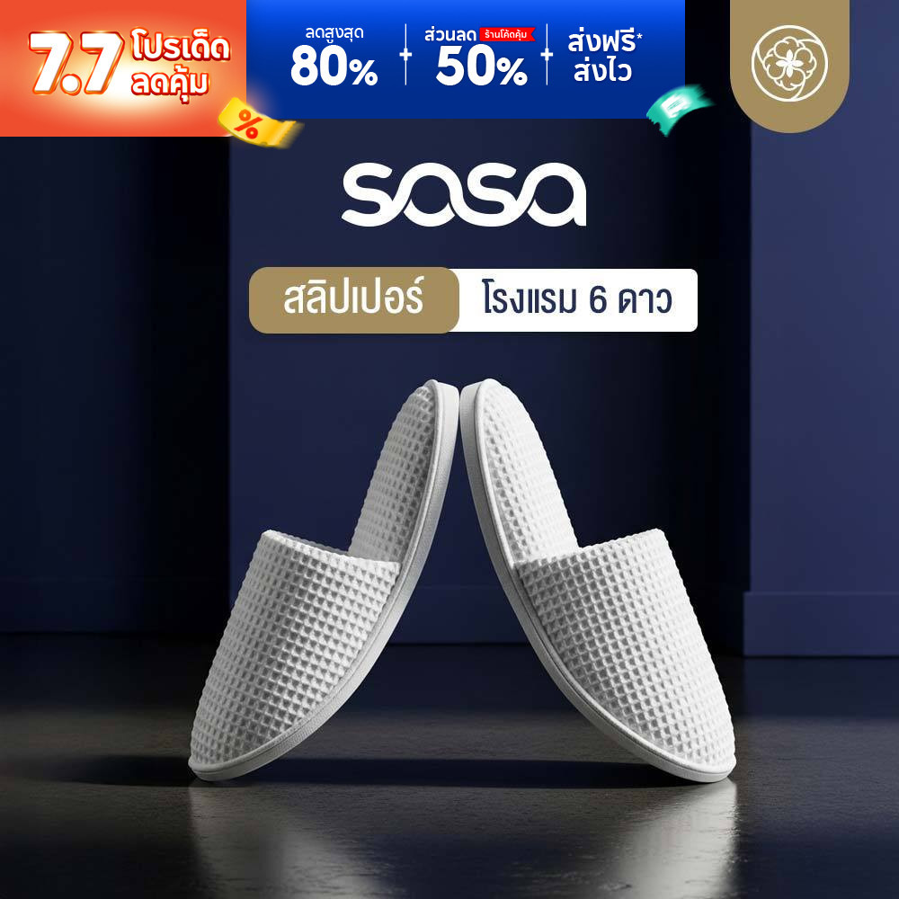 Orientas รองเท้าสลิปเปอร์ โรงแรม 6 ดาว รุ่น Sasa สำหรับสวมใส่ในบ้าน มีดอกยางกันลื่น สีขาว