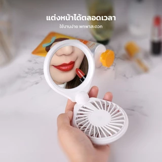 พัดลมมินิน้อง ใบพัด7ใบ พกพาสะดวก พับได้ สามารถปรับมุมได้ตามต้องการ มีสายห้อยคอ