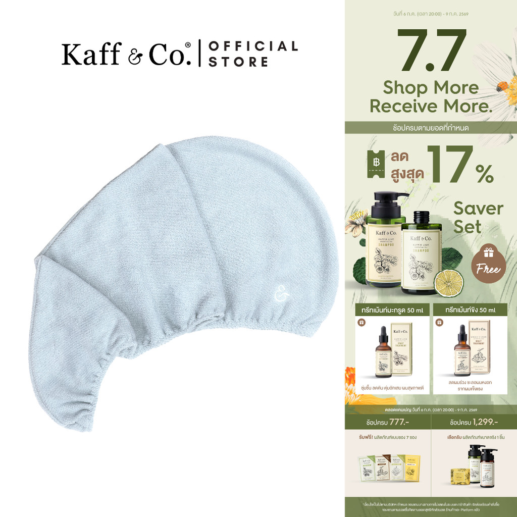 Kaff & Co. ผ้าเช็ดผมแห้งเร็ว ผ้าเช็ดผมไมโครไฟเบอร์  เส้นใยทักทอไม่มีห่วงปม ลดผมแห้งเสีย ชี้ฟู ช่วงให้เส้นผมแข็งแรง