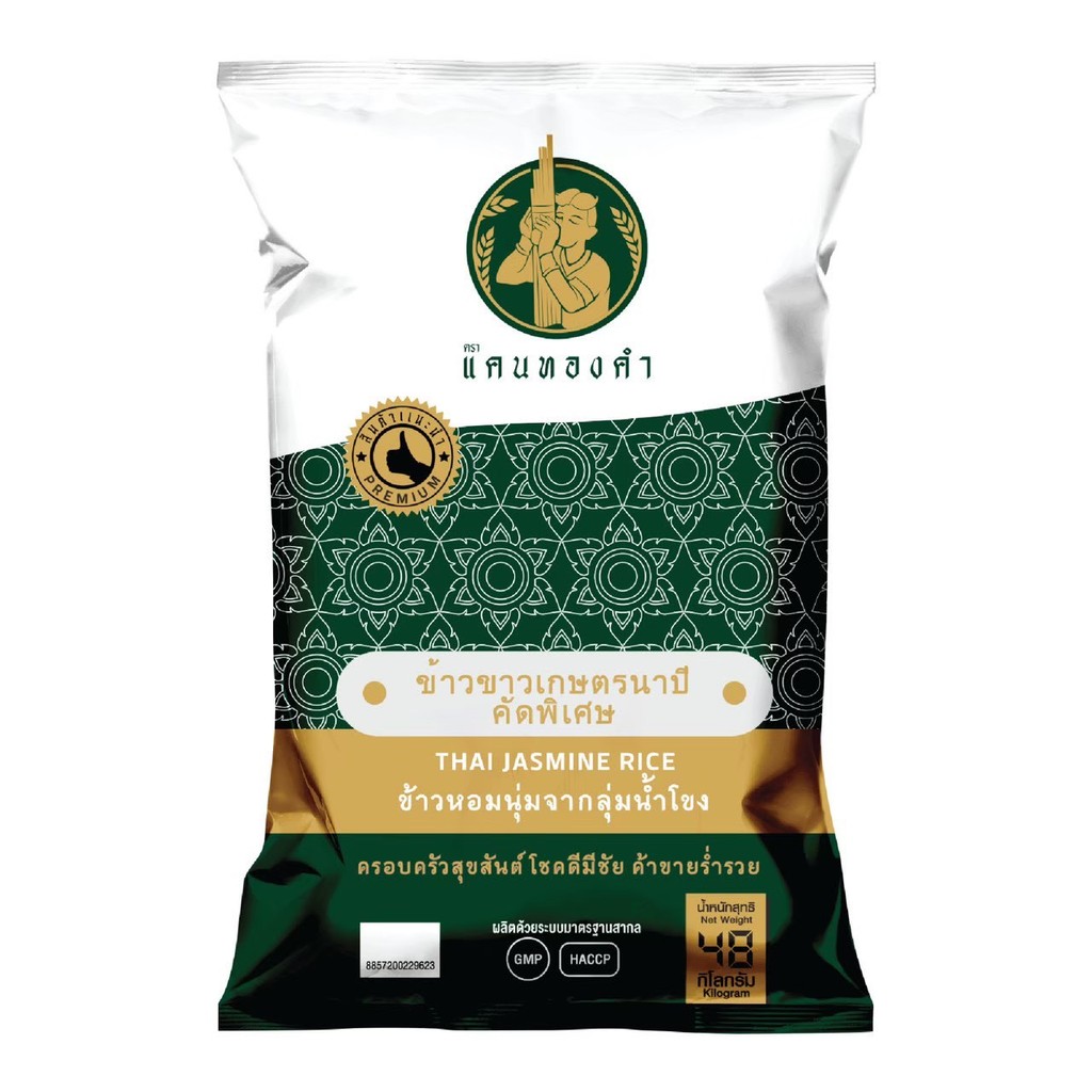 Khaen Thong Kham Jasmine Rice (New Rice, Pink)