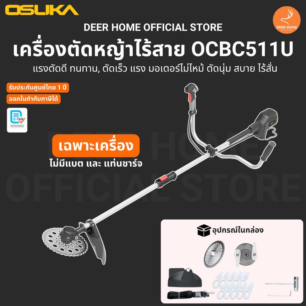 OSUKA OCBC511U-N  เครื่องตัดหญ้าไร้สาย 20V (เฉพาะเครื่องตัวเปล่า) รับประกันศูนย์ไทย 1ปี