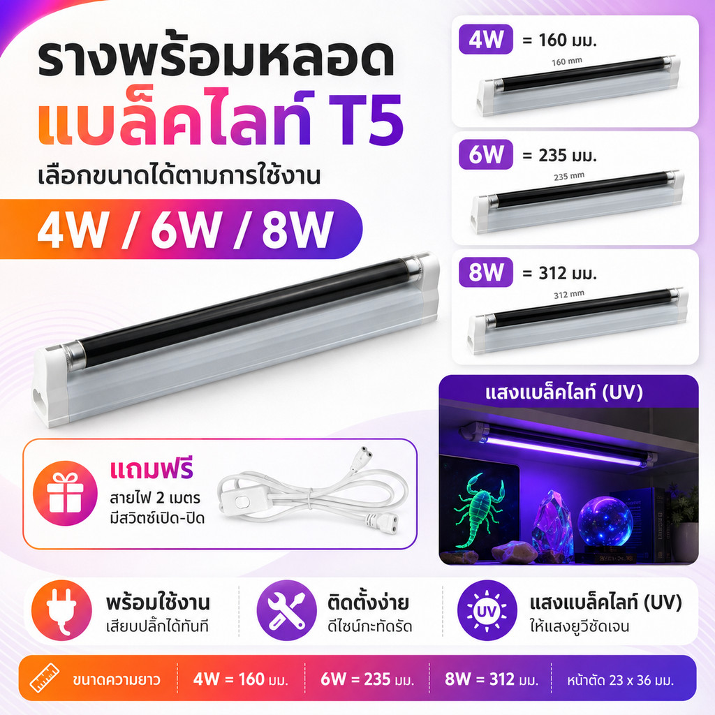 ซื้อเยอะ ลดเยอะ ชุด รางพร้อมหลอด Black Light T5 4W/6W/8W หลอดล่อแมลง ดักแมลง ดิสโก้เทค การแพทย์ ส่อง $$$