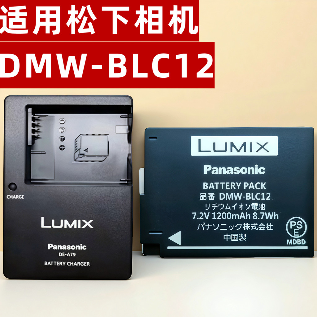 เหมาะสําหรับ Panasonic FZ200/300 FZ1000/2000 FZ2500 แบตเตอรี่กล้อง + เครื่องชาร์จ DMW-BLC12