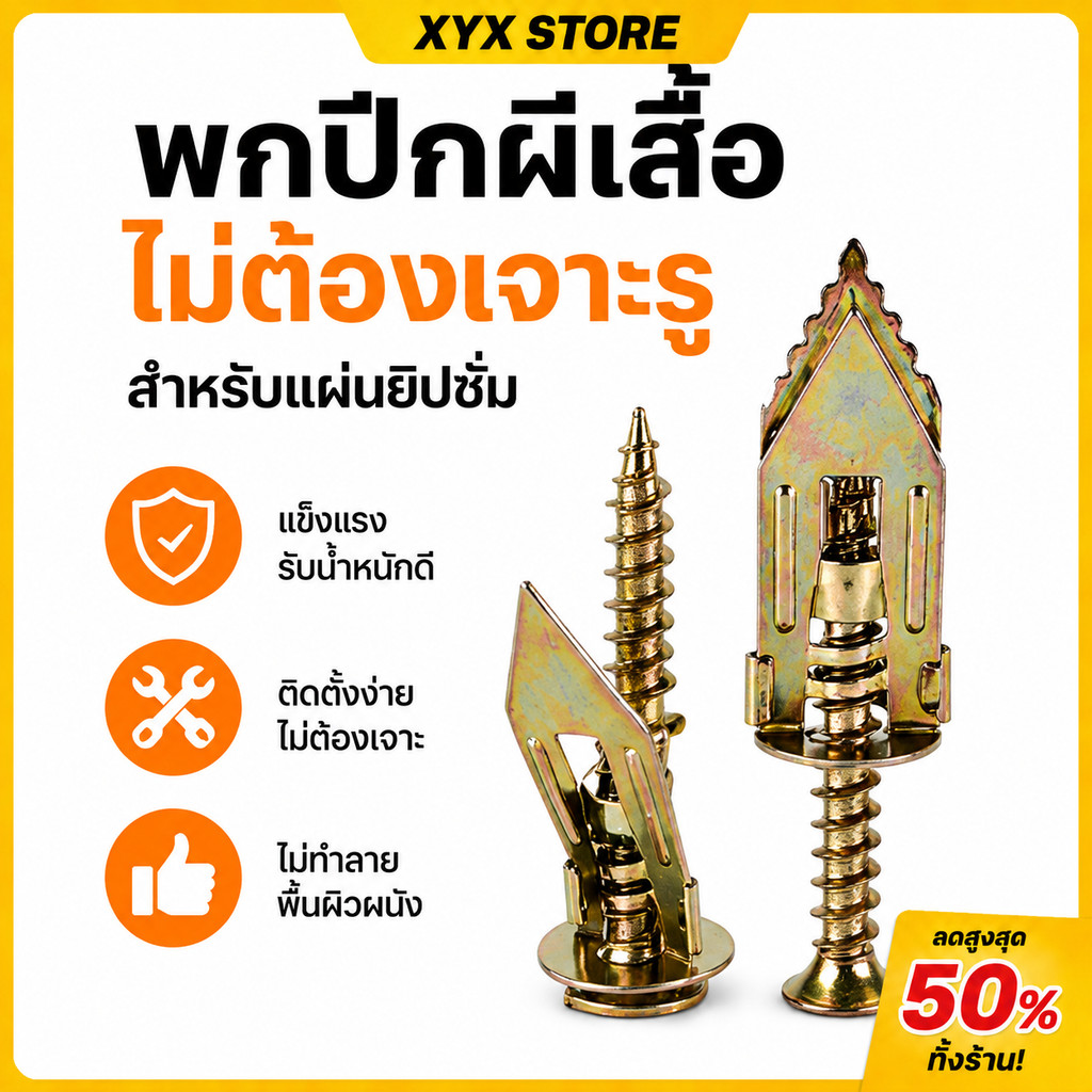 【XYX】พุกยึดยิปซั่ม 100ชุด พุกผีเสื้อเหล็ก พุกยิบซั่ม สกรู พุกเหล็ก พุกผีเสื้อเหล็กยิปซั่ม พุกปีกผีเสืม สกรูขยายตัว