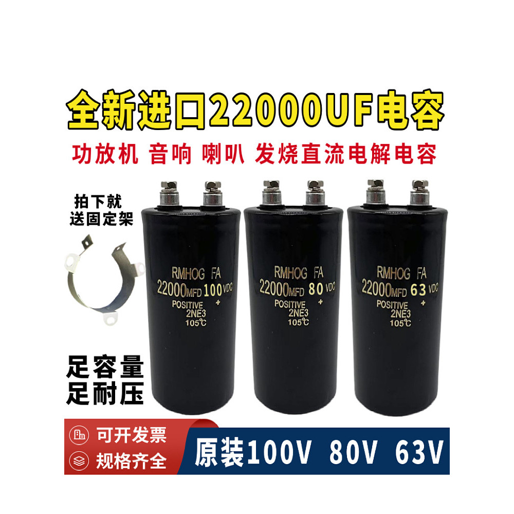 นําเข้า 63V/100V22000UF Power Amplifier Audio Electrolytic Capacitor 80V1,000MFD