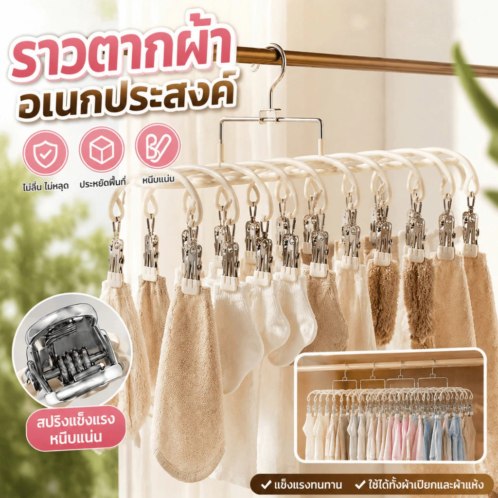🧷ราวตากผ้ามีคลิปหนีบ10อัน สปริงแน่นหนาไม่หล่น ประหยัดพื้นที่ตู้เสื้อผ้า ตากถุงเท้าชุดชั้นในได้ COD