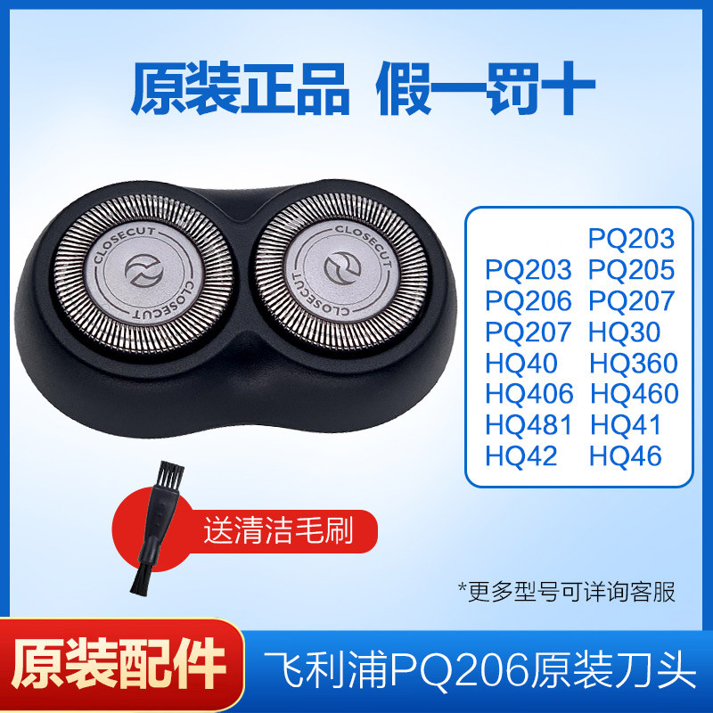 Philips โกน PQ206 PQ205 HQ30 HQ40 HQ46 ฝาครอบใบมีดมีดสุทธิอุปกรณ์เสริมหัวใบมีด