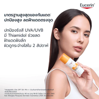 Eucerin SUN SERUM SPOTLESS BRIGHTENING SPF50+ PA++++ 50 ML ครีมกันแดดยูเซอรินสําหรับผิวหมองคล้ํา
