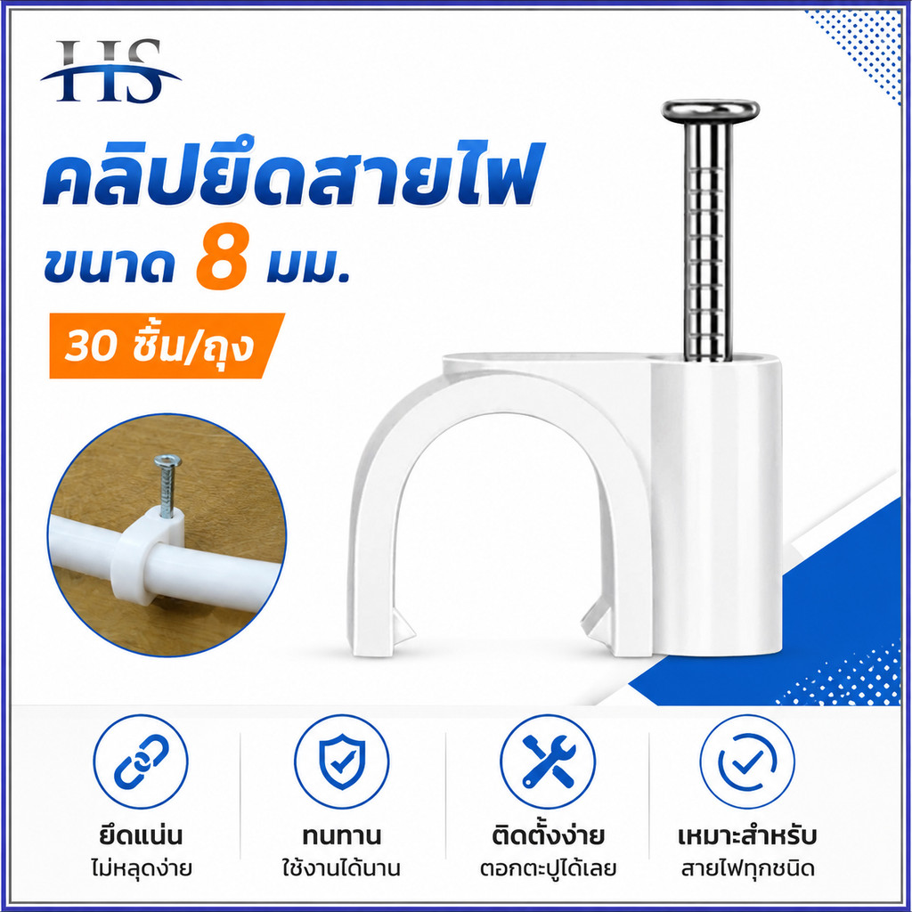 🎁กิ๊บตอกสายไฟ 8mm กิ๊บล็อกสายไฟ แบบกลม ตะปูจับสายไฟ VAF RG6 CCTV TV LAN สายแบน สายกลม แพ็ก30ชิ้น 🎉ของแถมสำหรับสายแลน🎁