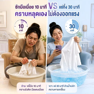 ผงซักฟอกเอนไซม์ชีวภาพสูตรแช่ซัก ไม่ต้องขยี้ หอมนาน ขจัดคราบฝังลึก น้ำยาซักผ้าขาว ฟองออกซิเจนที่ใช้งานอยู่ฟอกขาวเสื้อผ้ 210g