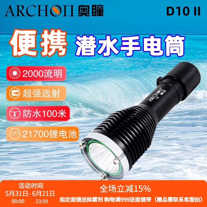 ARCHON ARCHON D10-II Professional Strong Light ไฟฉายดําน้ํา 2000 Lumens Night Diving Cave Lighting