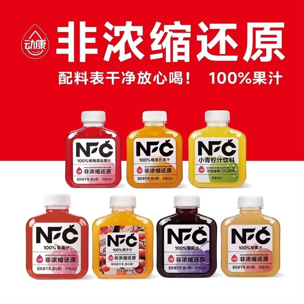 Fat Donglai Dongkang NFC Juice Drink น้ําส้ม Grape Juice Apple Bayberry Juice 325ml เครื่องดื่ม
