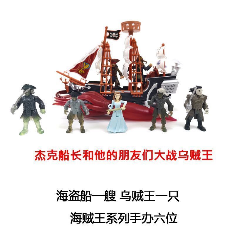 Pirates Pirates of the Caribbean Captain Jack King Squid Assembly จําลองเรือโจรสลัดขนาดใหญ่เครื่องปร