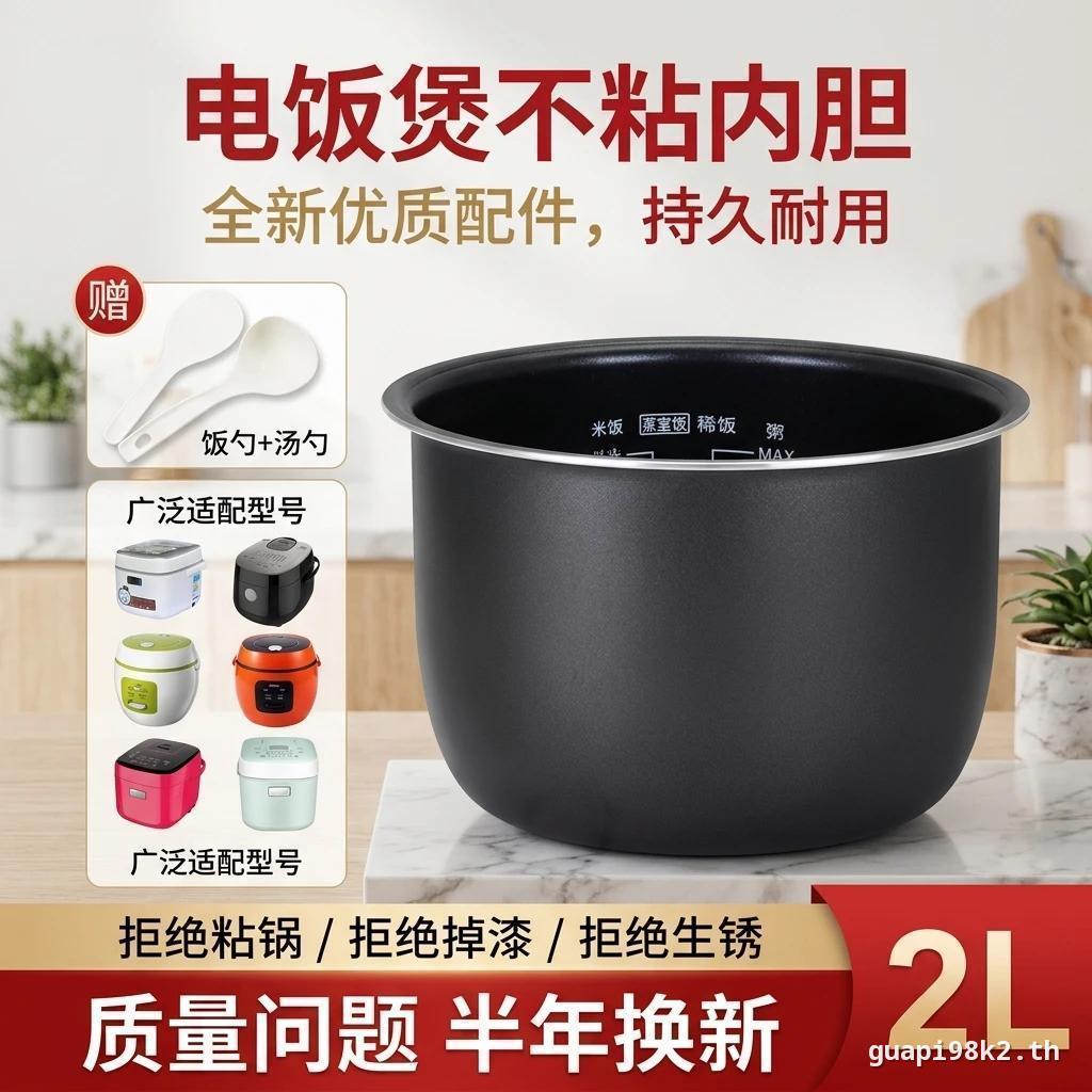 เหมาะสําหรับ Midea 2 ลิตรหม้อหุงข้าว Liner MB-FS201/WYN201/YN201B Non-Stick Pan Gathering Kettle