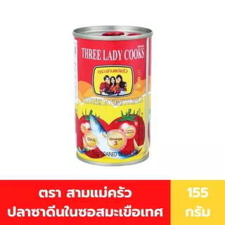 (ยกแพ็ก) THREE LADY COOKS Sardines In Tomato Sauce ปลากระป๋อง ตรา สามแม่ครัว 155g x10