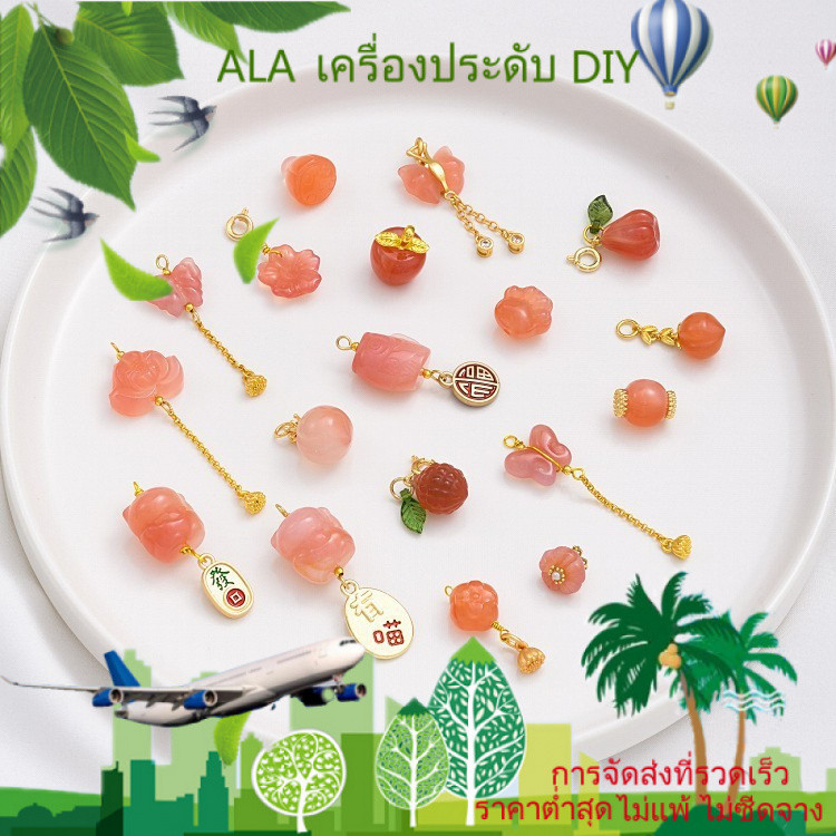 DIY เครื่องประดับ จี้หินอาเกตแดงธรรมชาติจากทางใต้รูปผีเสื้อ ดอกบัว แมวกวัก ลูกพีช ราสเบอร์รี่ เครื่องประดับผู้หญิง แฟชั่น ทันสมัย ใช้งานได้หลากหลาย เหมาะเป็นของขวัญ [สร้อยคอ จี้ กําไลข้อมือ ลูกปัด สร้อยข้อมือ]