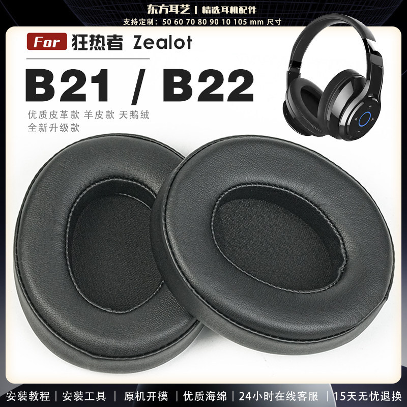 เหมาะสําหรับ Zealot Zealot B21 B22 ชุดหูฟัง Earmuffs หูฟังหูฟัง Beam กรณีหูฟังฟองน้ํากรณีหนัง