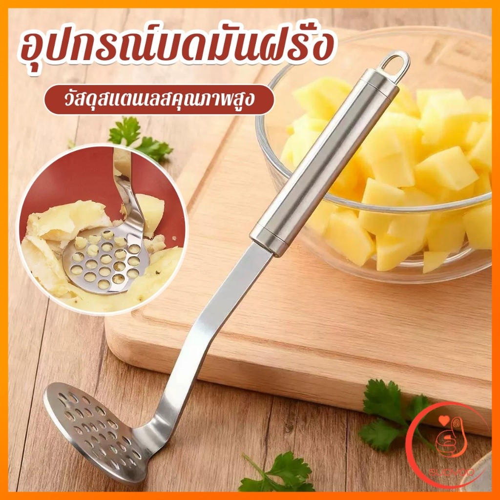 Sudyod อุปกรณ์บดอาหารสแตนเลส สำหรับบดมันฝรั่ง ฟักทอง กล้วย ทำอาหารทารก 1 ชิ้น Potato masher