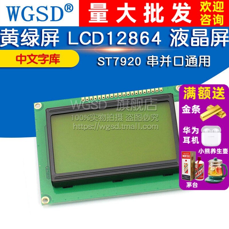 หน้าจอสีเหลืองสีเขียว LCD12864 หน้าจอ LCD 5V พร้อมห้องสมุดตัวอักษรจีนพอร์ตขนาน Universal ST7920 Stri