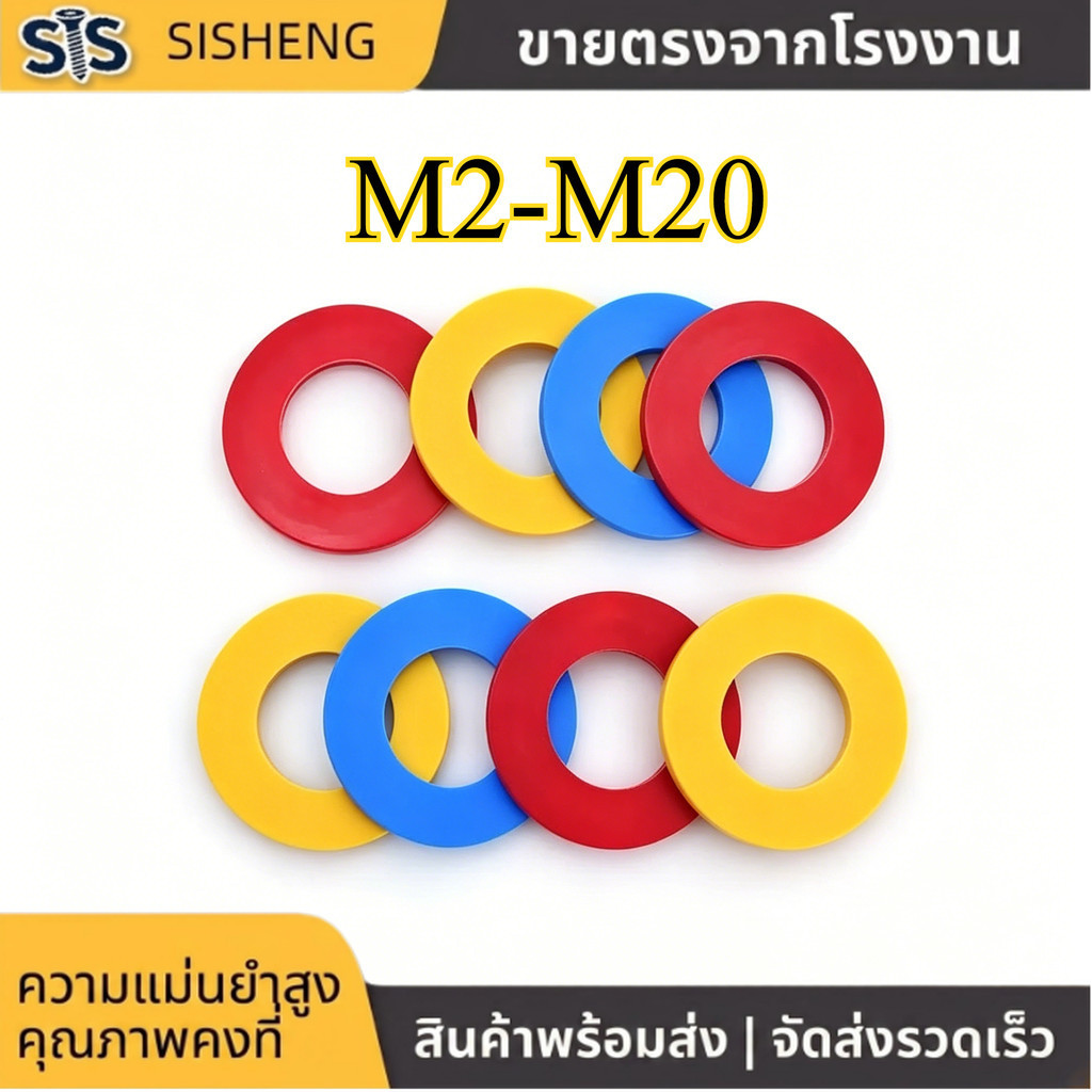 แหวนรอง M2-M20 ไนลอน แข็งแรง (20-300pcs) [SISHENG01]