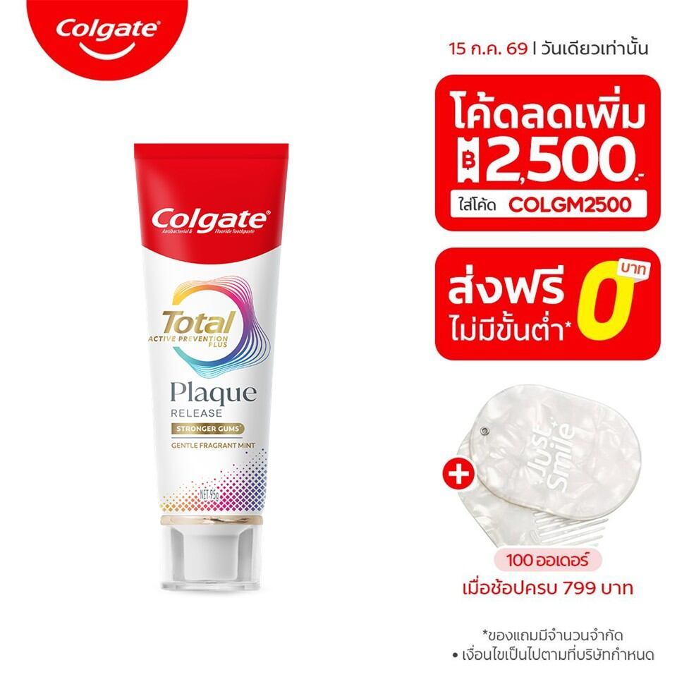 [มี 3 แพ็คให้เลือก] ยาสีฟัน คอลเกต โททอล พลัค รีลีส 95 กรัม Colgate Total Plaque Release 95g (Toothpaste)