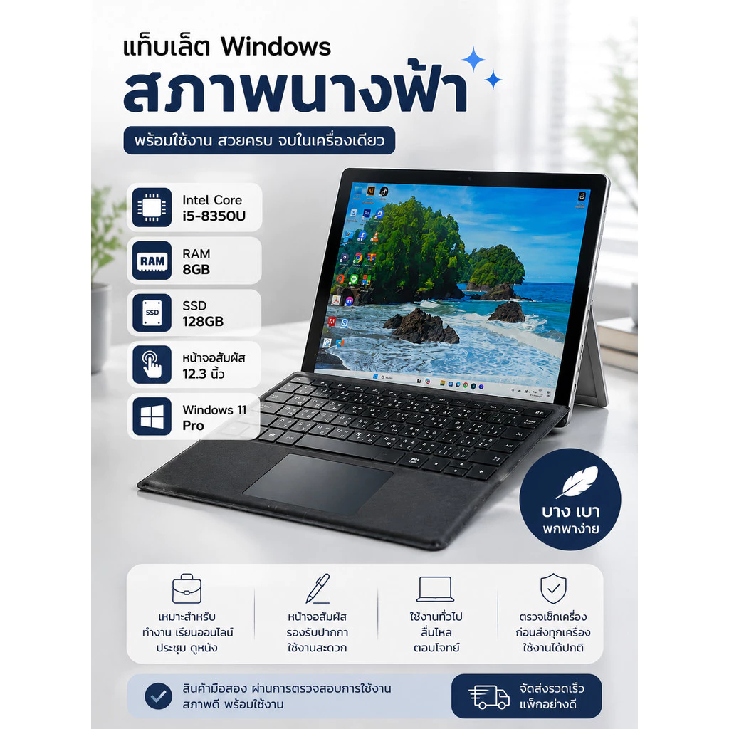 Microsoft Surface Pro 6 Business มือสอง | Core i5-8350U | RAM 8GB | SSD 128GB | Windows 11 Pro | จอสัมผัส 12.3 นิ้ว