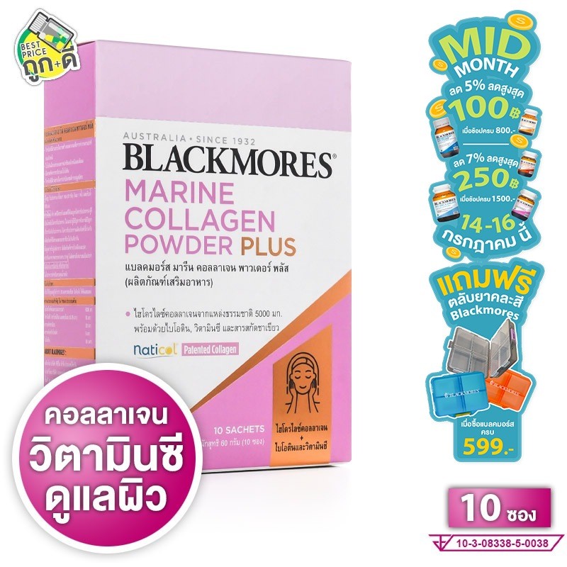 Blackmores Marine Collagen Powder Plus แบล็คมอร์ส มารีน คอลลาเจน พาวเดอร์ พลัส [10 ซอง] คอลลาเจนชงดื่ม ไบโอติน วิตามินซี