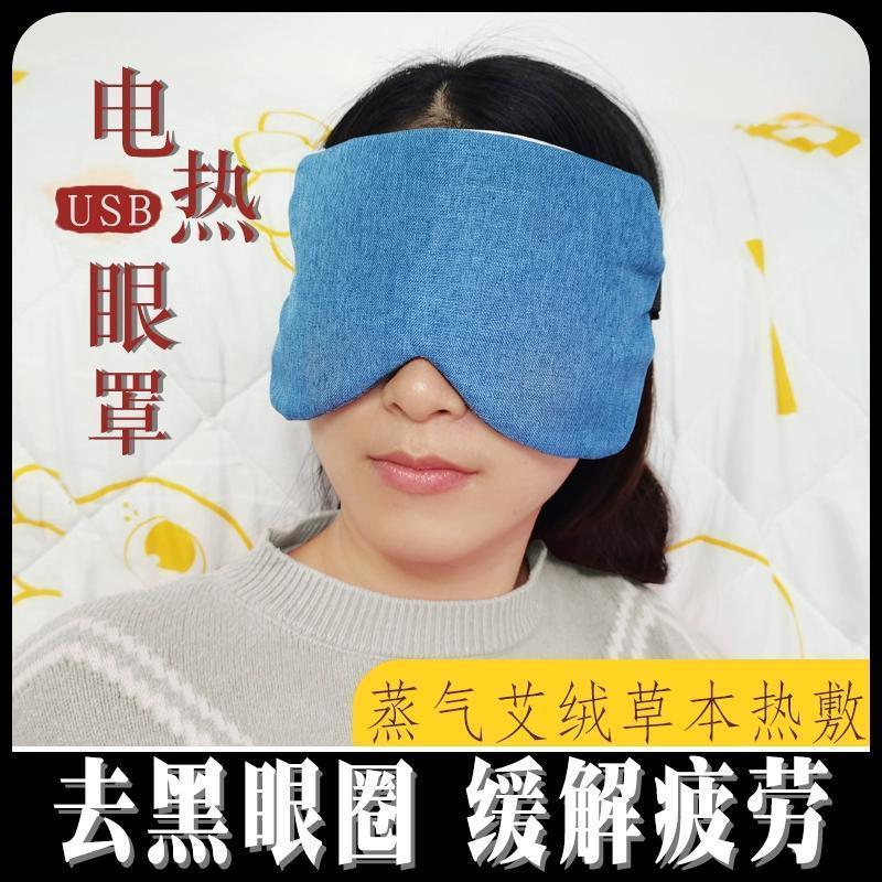Eye Dream Eye Dream เกรดเฉพาะ Care Ai Rong Steam Mask Hot Pack Eye Care ลบความหมองคล้ํา Sleep