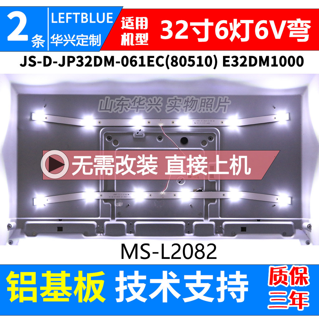 Luzhi ที่ใช้งานได้ Leroy 32L1 32L5 S32C Light Bar JS-D-JP32DM-061EC 6 ไฟ 6V Curved Light Bar