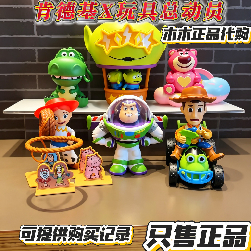 K FC Toy Story 5 Grow up with You Joint Series สินค้าของเล่นเด็กของขวัญวันเกิด