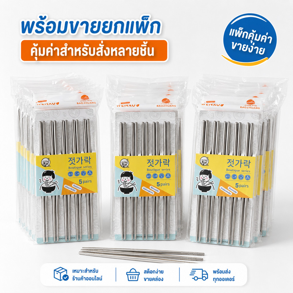 (ยกโหล12แพค)ตะเกียบสแตนเลส L-1073  อุปกรณ์ในครัวเรือน พร้อมส่ง