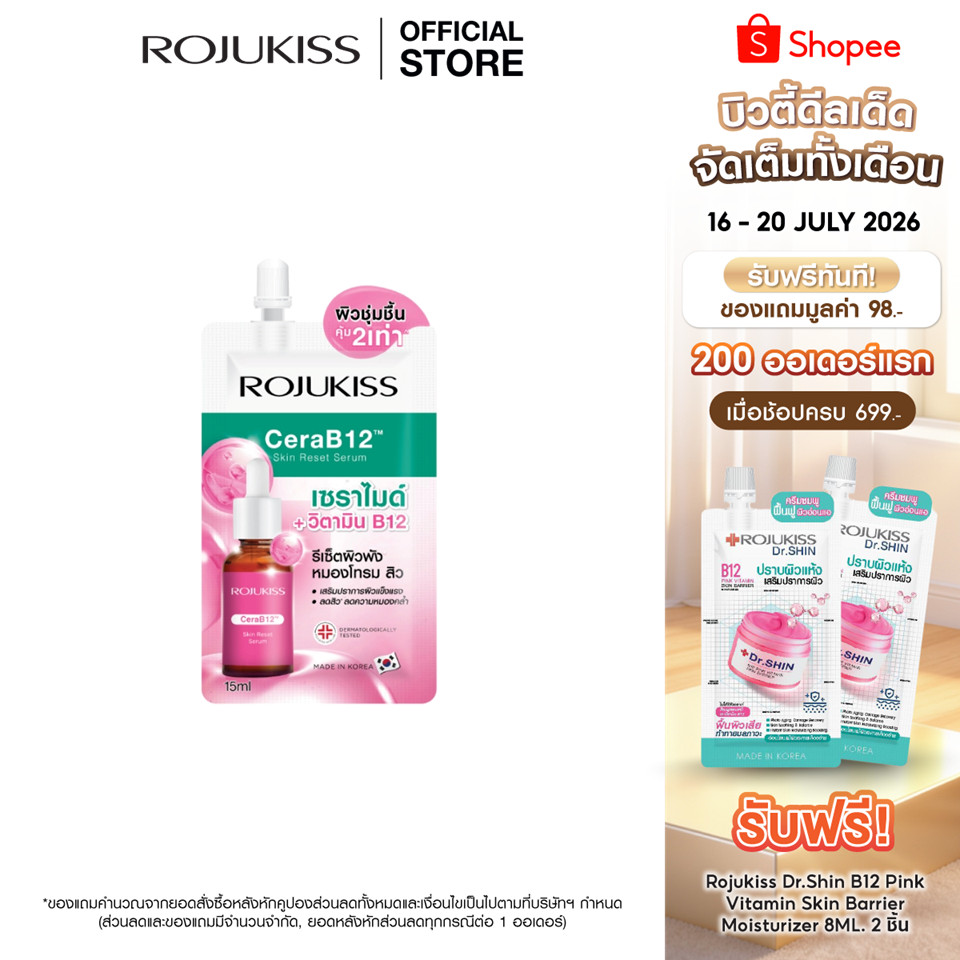 ROJUKISS CeraB12 SKIN RESET SERUM 15 ml โรจูคิส เซราบี12 สกินรีเซ็ต เซรั่มเนื้อชมพูเข้มข้น รีเซ็ตผิวพัง ฟื้นฟูผิวแข็งแรง