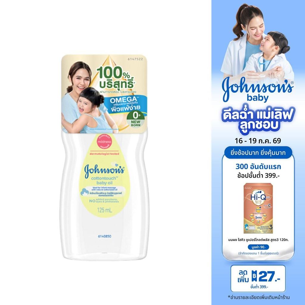 จอห์นสันออยล์ คอตตอนทัช 125 มล Johnsons's Baby Oil Cotton Touch 125ml