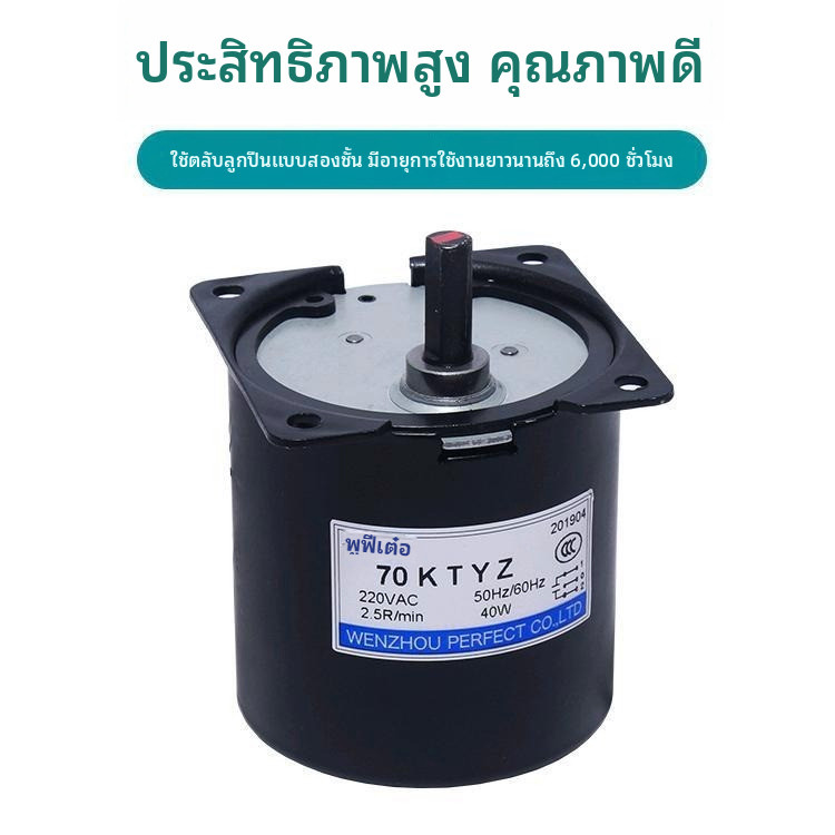 ⚡มอเตอร์เกียร์ลดรอบซิงโครนัสแม่เหล็กถาวร 70KTYZ 40W AC220V ขนาดเล็ก รอบช้า หมุนซ้ายขวาได้