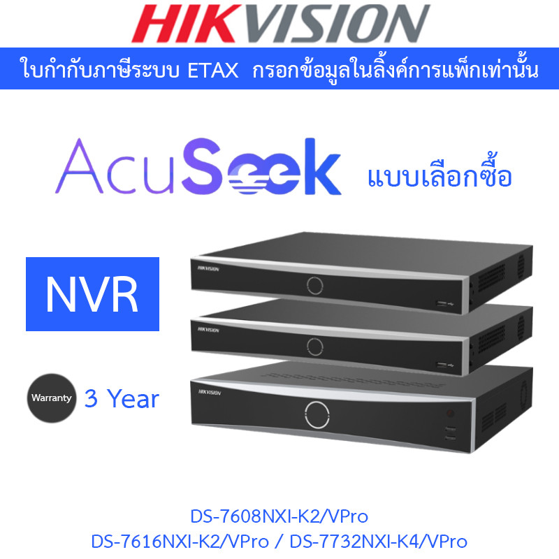 HIKVISION เครื่องบันทึกกล้องวงจรปิด NVR AcuSeek รุ่น DS-7608NXI-K2/VPro / DS-7616NXI-K2/VPro / DS-77