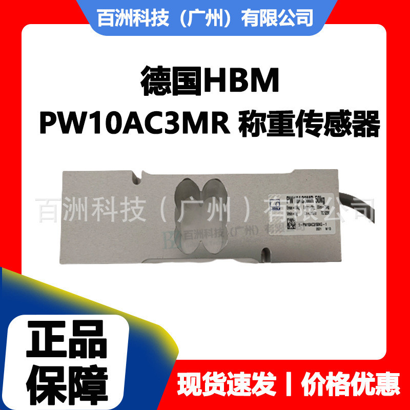 เยอรมัน HBM PW10AC3MR/300KG เซ็นเซอร์ชั่งน้ําหนักวัสดุอลูมิเนียมเหมาะสําหรับเครื่องชั่งน้ําหนักอิเล็