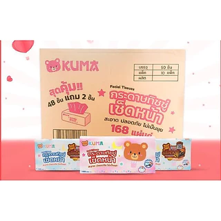 กระดาษทิชชู่ KUMA 168 (ยกลัง) **(จำกัดจำนวนการสั่งซื้อ 1 ลัง ต่อ 1 คำสั่งซื้อ)**