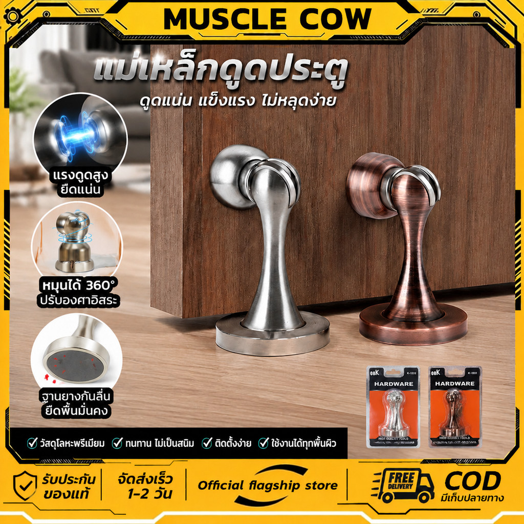MUSCLE COW ที่กันชนลูกบิดประตู แม่เหล็กกันชนประดู กันกระแทกประตูบ้าน สแตนเลส สีเงิน ที่กั้นประตู ใช้ได้กับประตูทุกวัสดุ