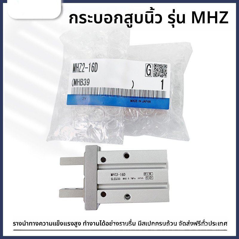 กระบอกลมนิ้วมือ Gripper MHZ2-10D/25D/20D1/6D/32D2/40DN MHZL2-16 MHZ2-16D ของแท้