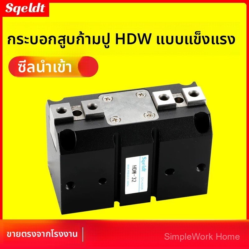 กริปเปอร์ลมแบบขนานแรงสูงรุ่น CHELIC HDW20/25/32/-40-50-63-80-100 กระบอกสูบนิ้วมือคีมจับชิ้นงาน คุณภา